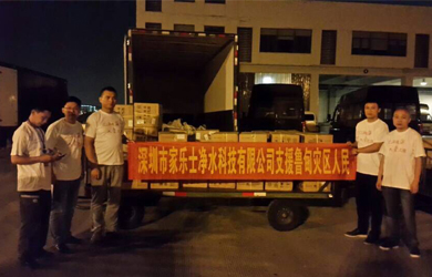 家乐士援助鲁甸灾区捐赠100台净水器