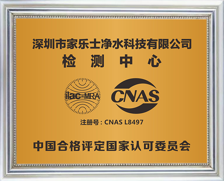 国家级CNAS实验室认证