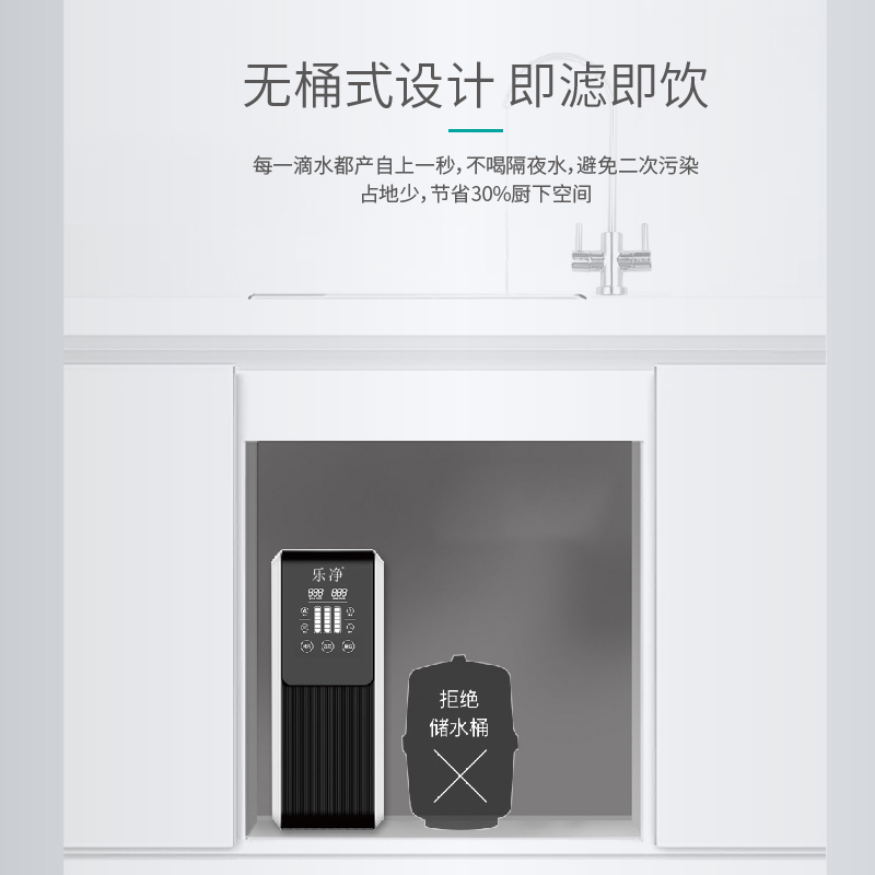 家乐事乐净净水器H301