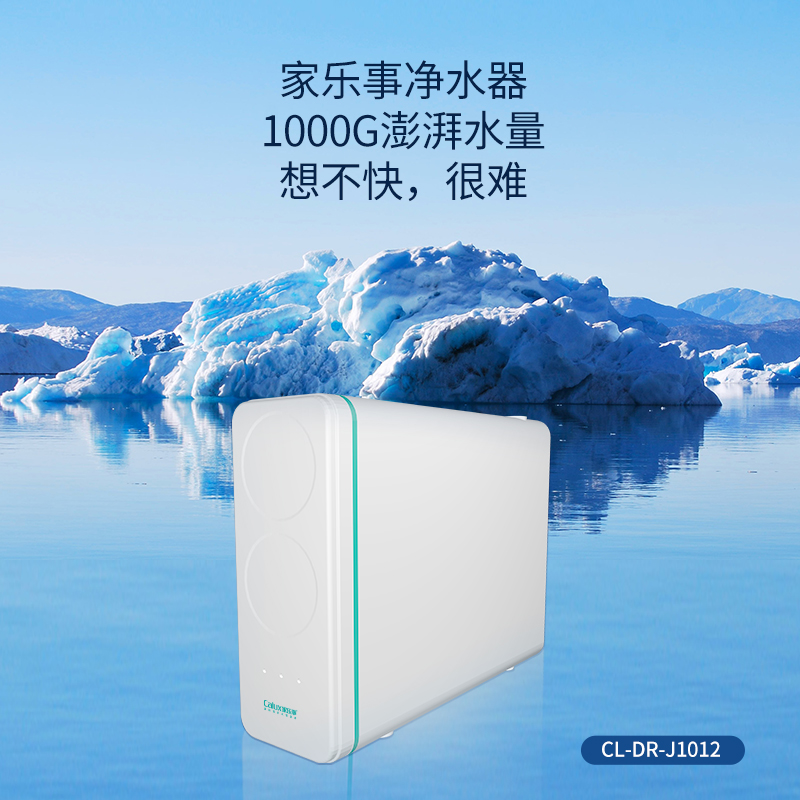 1000G大流量富锶净水机J1012