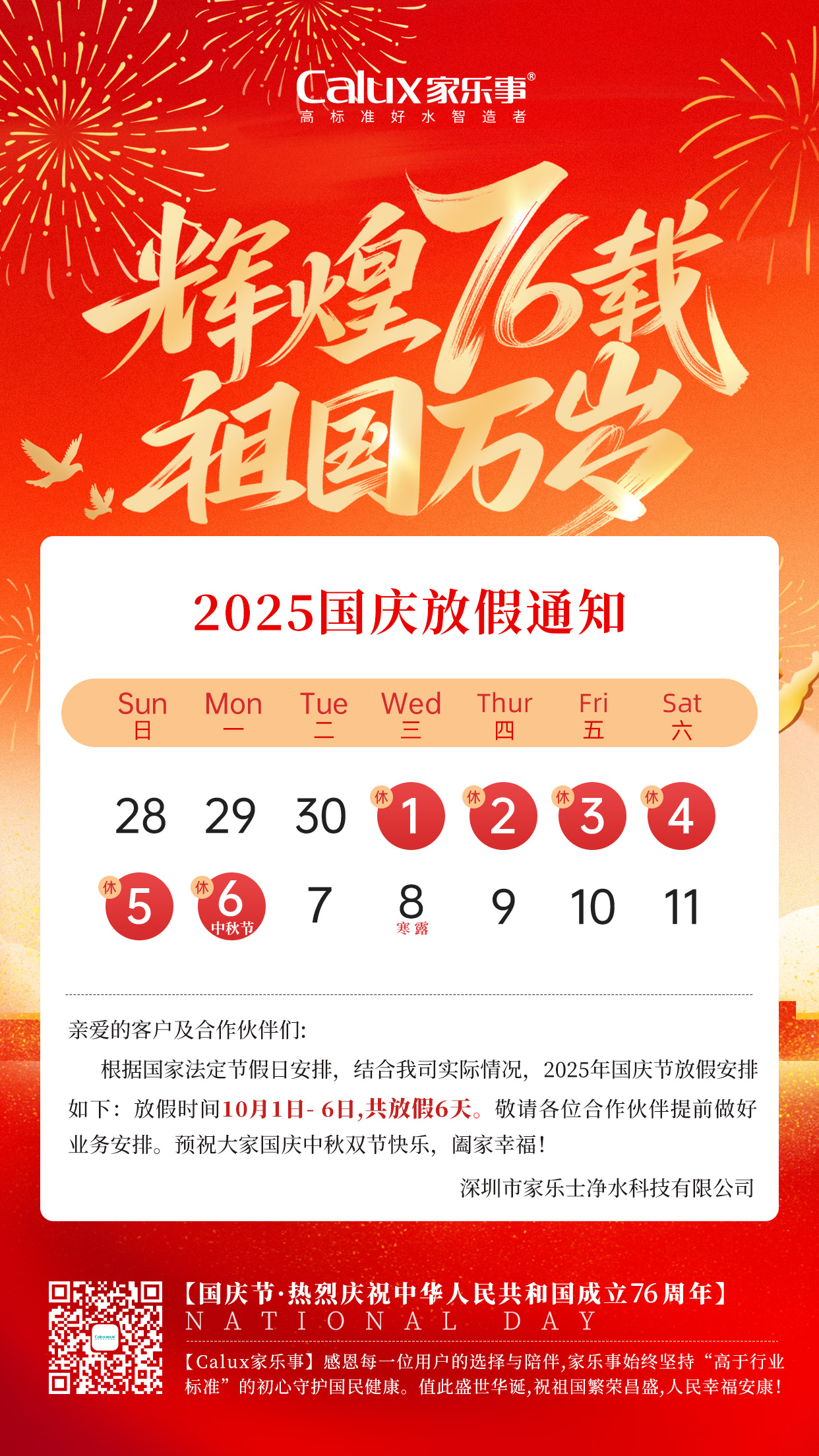 月满中秋，感恩有你，家乐事暖心福利已送达！