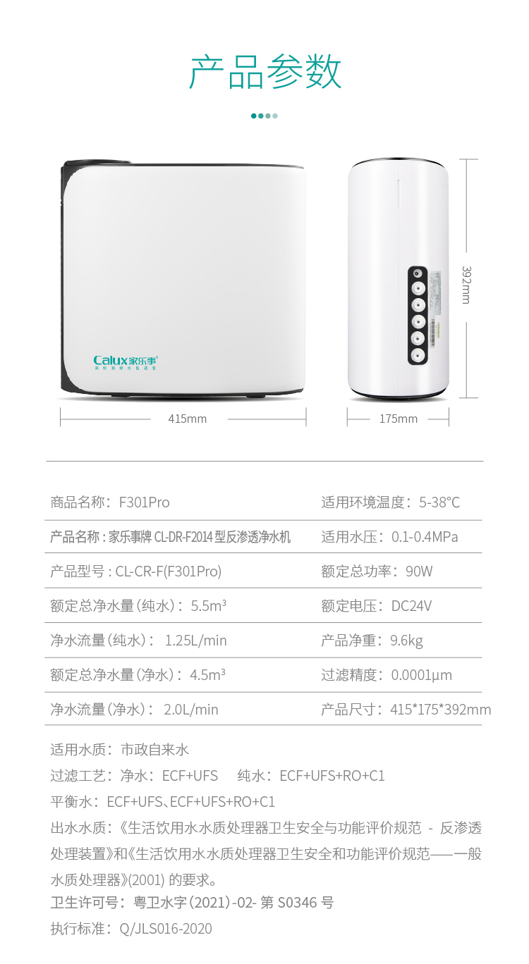 家乐事净水器F301 Pro