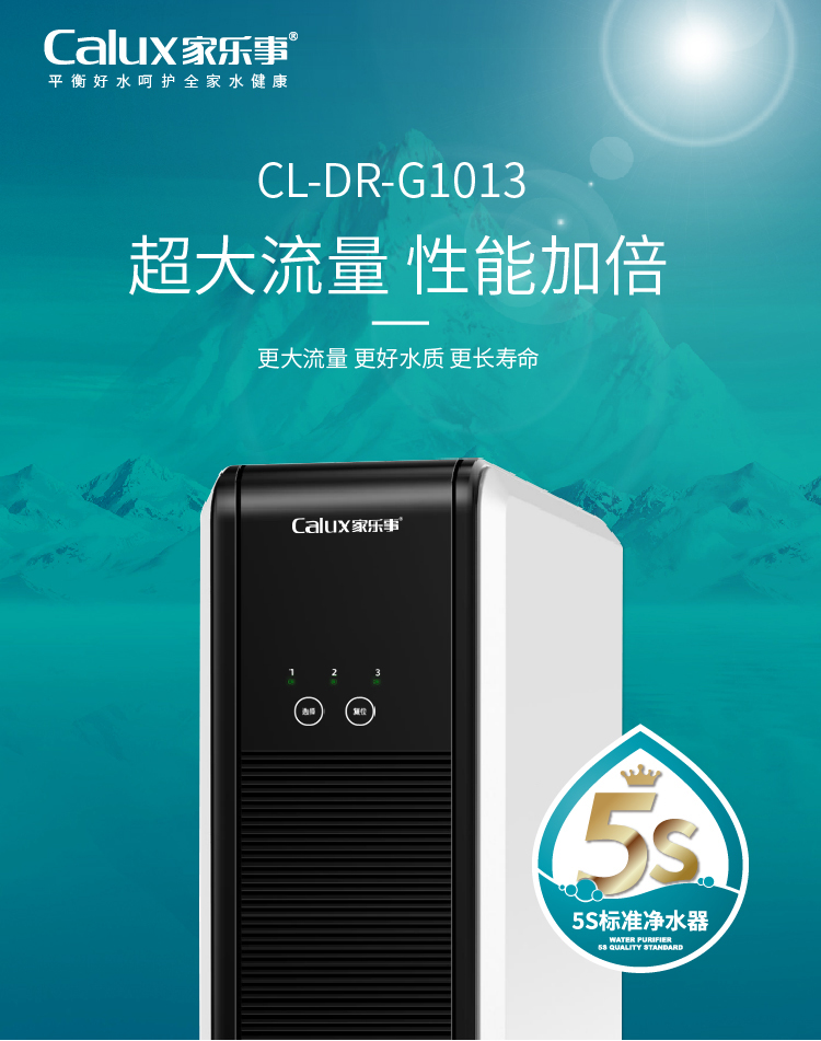 家乐事净水器G1013产品介绍