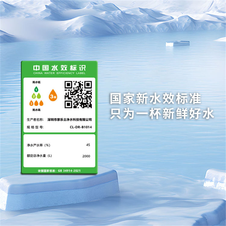 家乐事昆仑泉净水器B1014(B301、B308Pro升级)产品介绍 