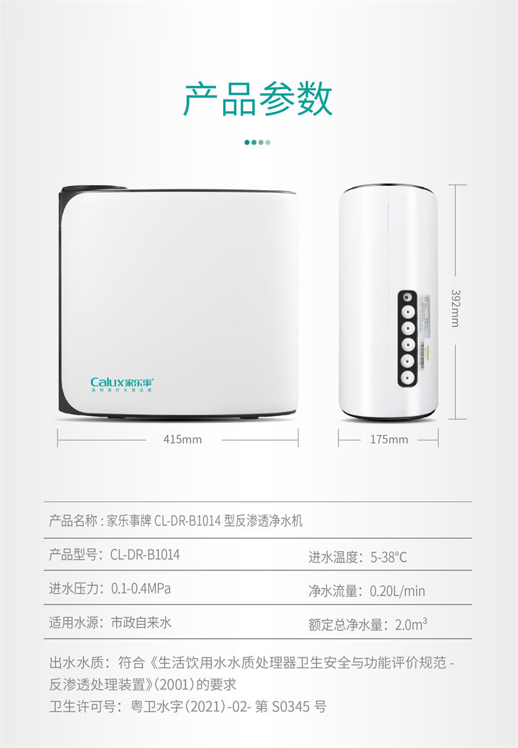 家乐事昆仑泉净水器B1014(B301、B308Pro升级)产品介绍 