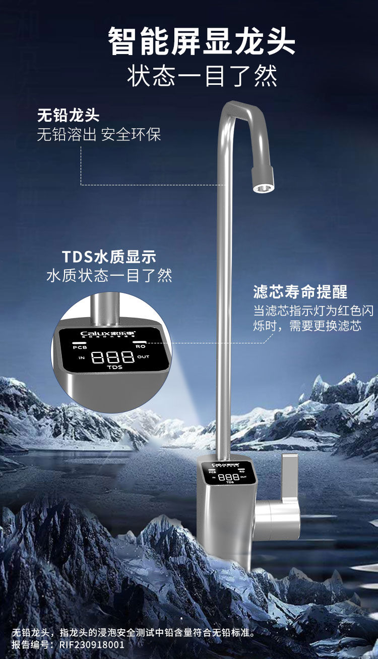 家乐事G1012净水器（屏显龙头版）产品介绍