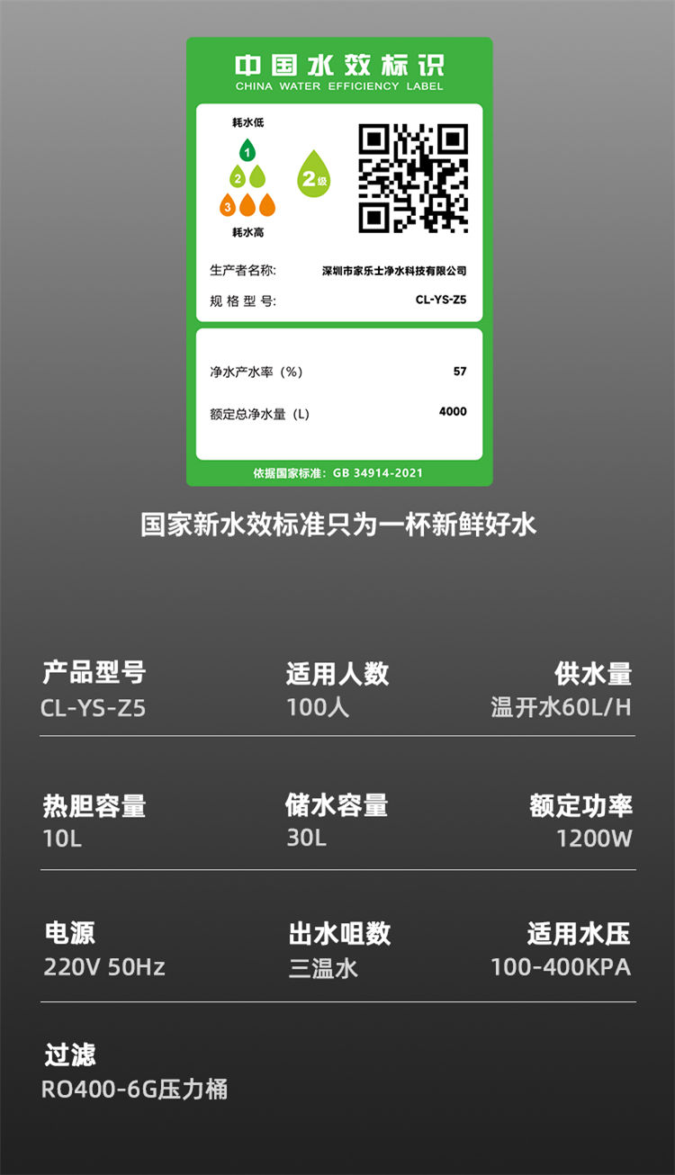 家乐事Z5型商用净水器产品介绍