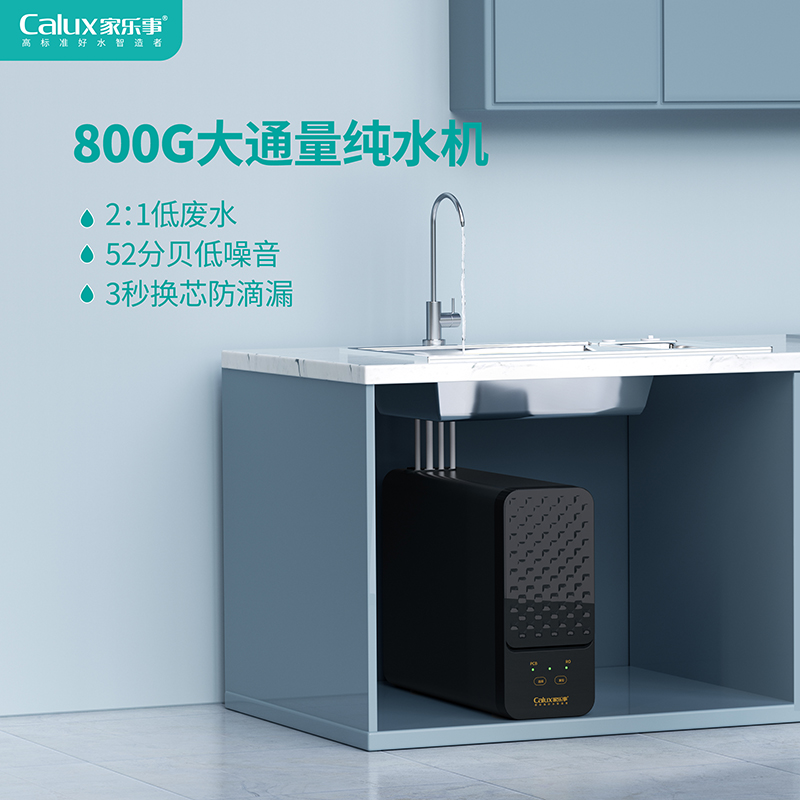 家乐事净水器小户型适配