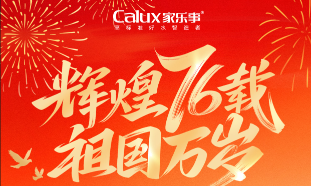 月满中秋，感恩有你，家乐事暖心福利已送达！