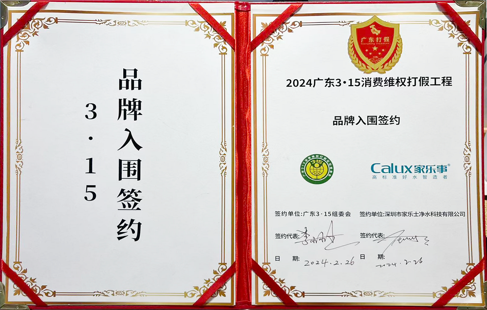 质敬3·15 | 家乐事净水：用品质说话，做消费者放心品牌