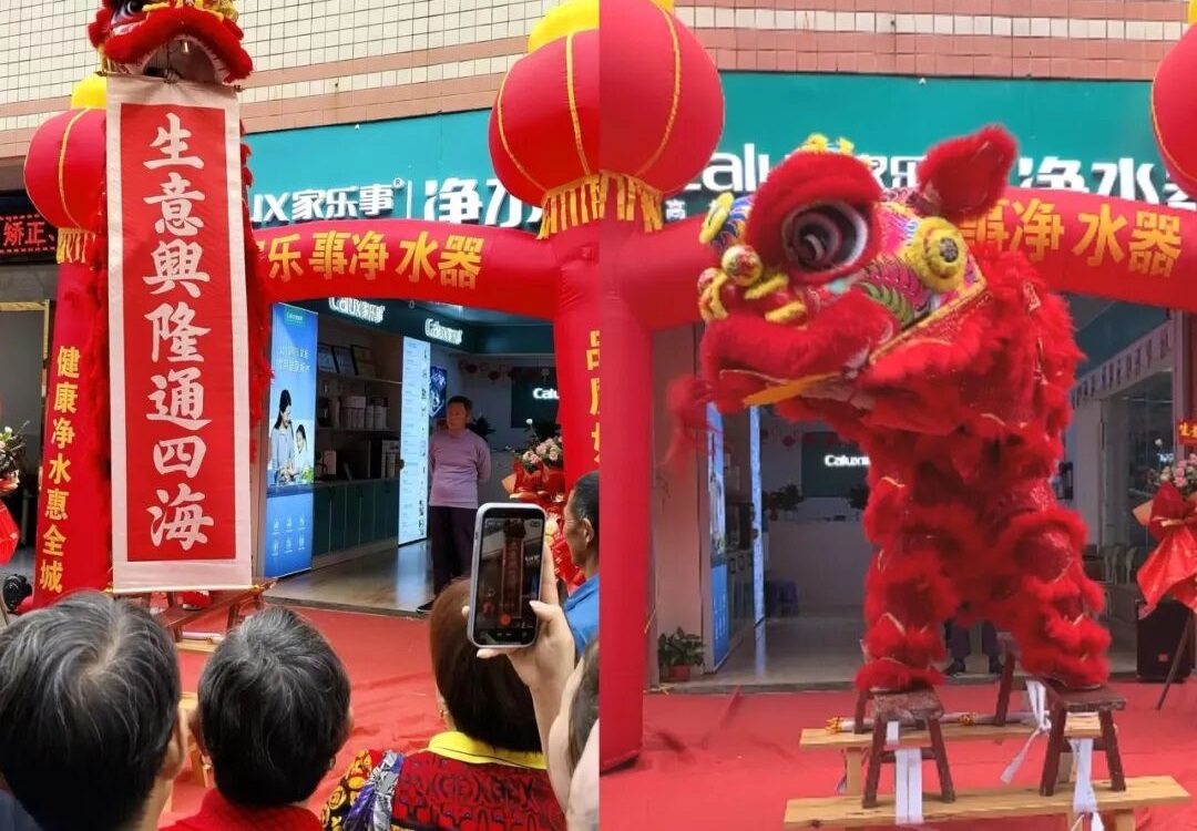 喜迅 | 热烈祝贺家乐事健康净水【四川巴中旗舰店】盛大开业！