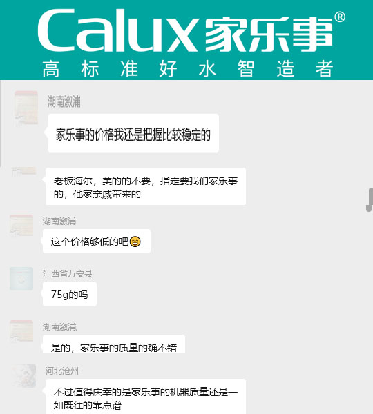 家乐事净水器代理商评价
