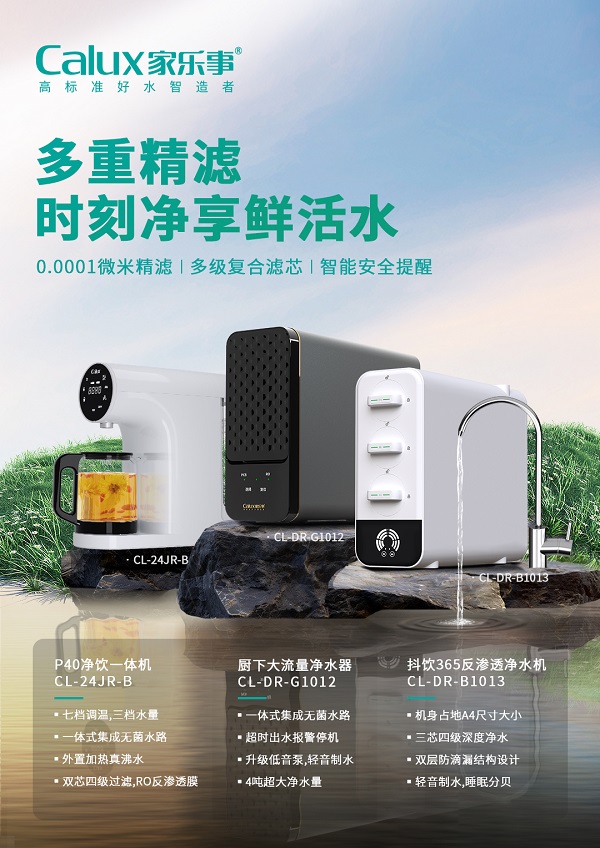 家乐事净水器厂家